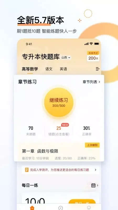 专升本快题库 Screenshots