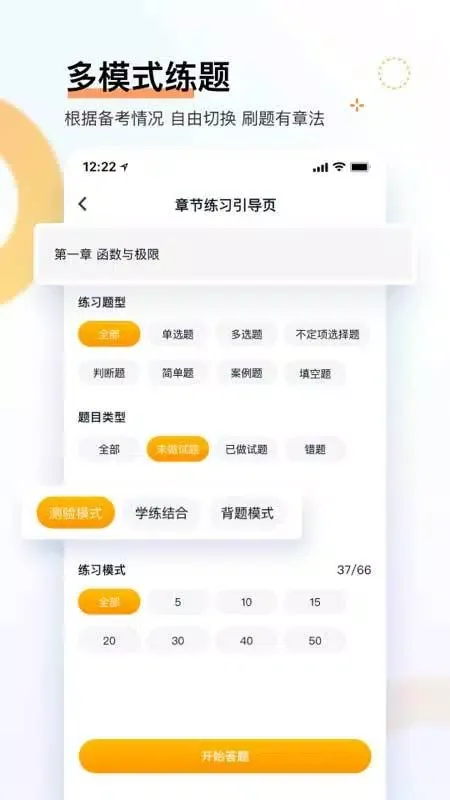 专升本快题库 Screenshots
