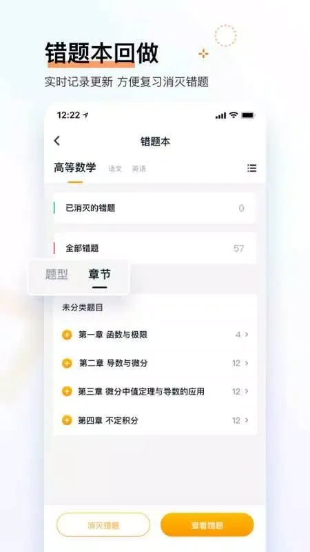 专升本快题库 Screenshots