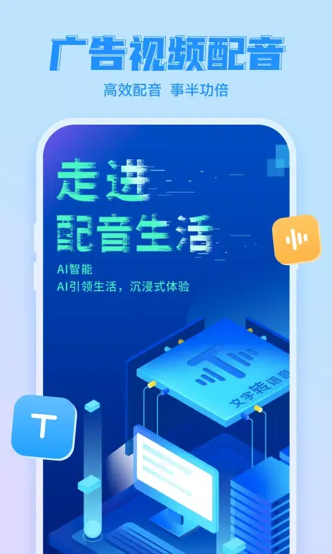 文字转语音工具 স্ক্রিনশট