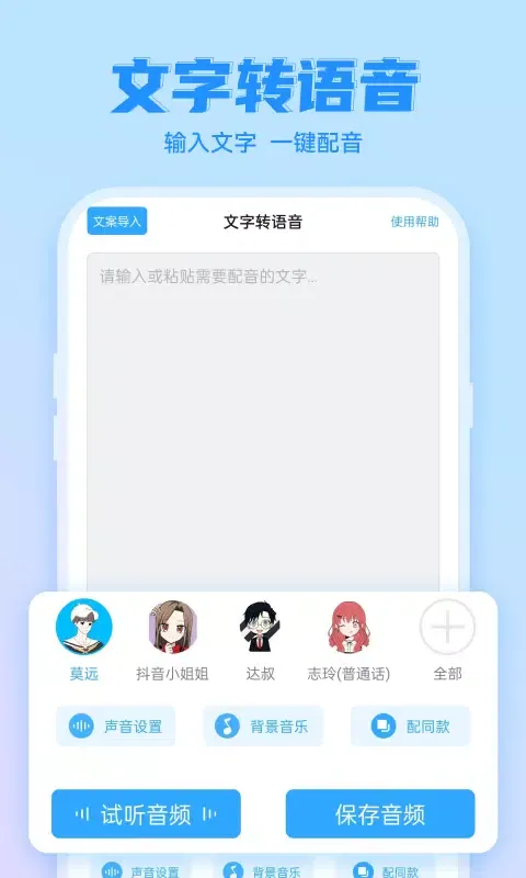 文字转语音工具 স্ক্রিনশট