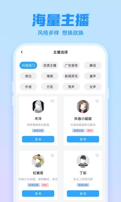 文字转语音工具 স্ক্রিনশট