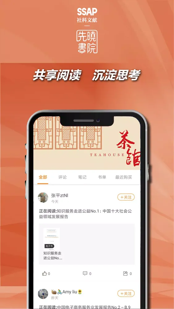 先晓书院 Ekran Görüntüleri