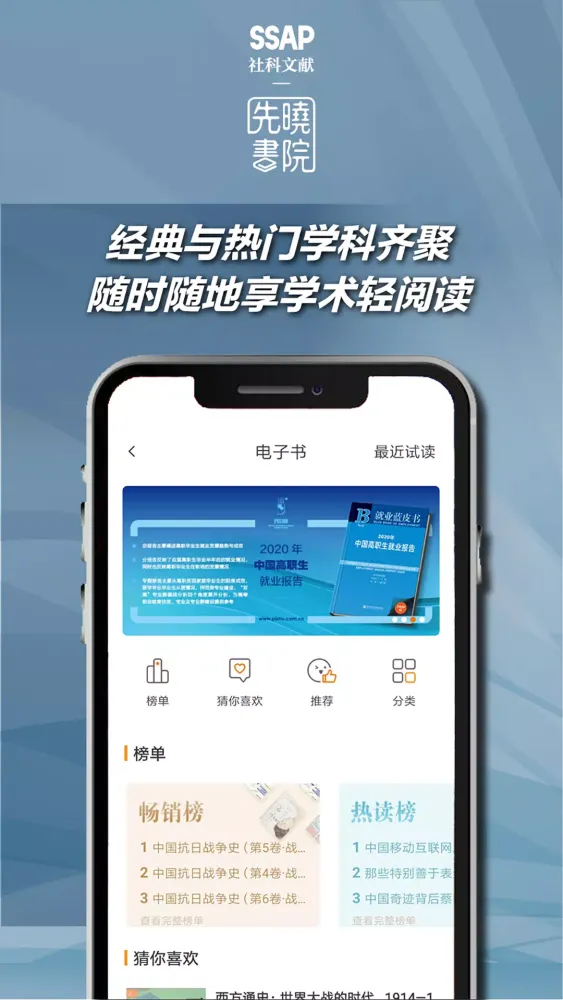 先晓书院 Ekran Görüntüleri
