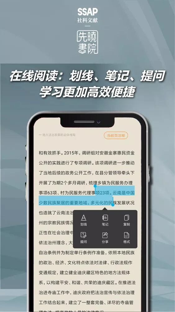 先晓书院 Ekran Görüntüleri