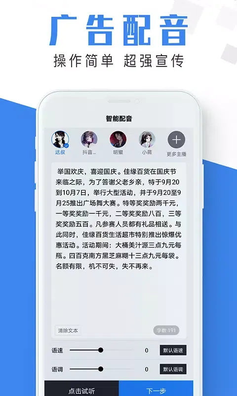 微配音文字转语音应用截图