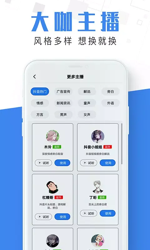 微配音文字转语音应用截图