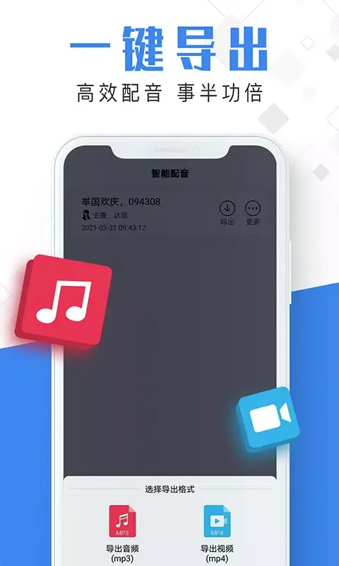 微配音文字转语音应用截图