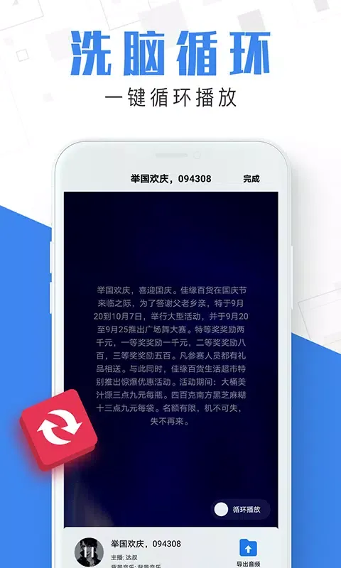 微配音文字转语音应用截图