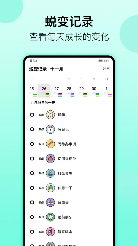 Captures d'écran de 小日常