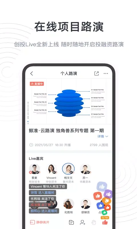 鲸准應用截圖