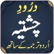 Darood Chishtiya