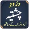 Darood Chishtiya