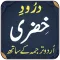 Darood Khizri