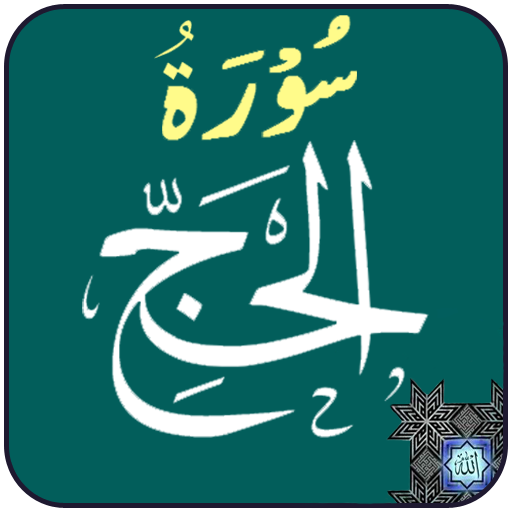 Surah Hajj