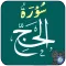 Surah Hajj