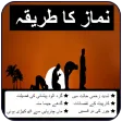 Namaz Ka Tarika