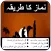 Namaz Ka Tarika