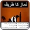 Namaz Ka Tarika