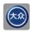 大众论坛
