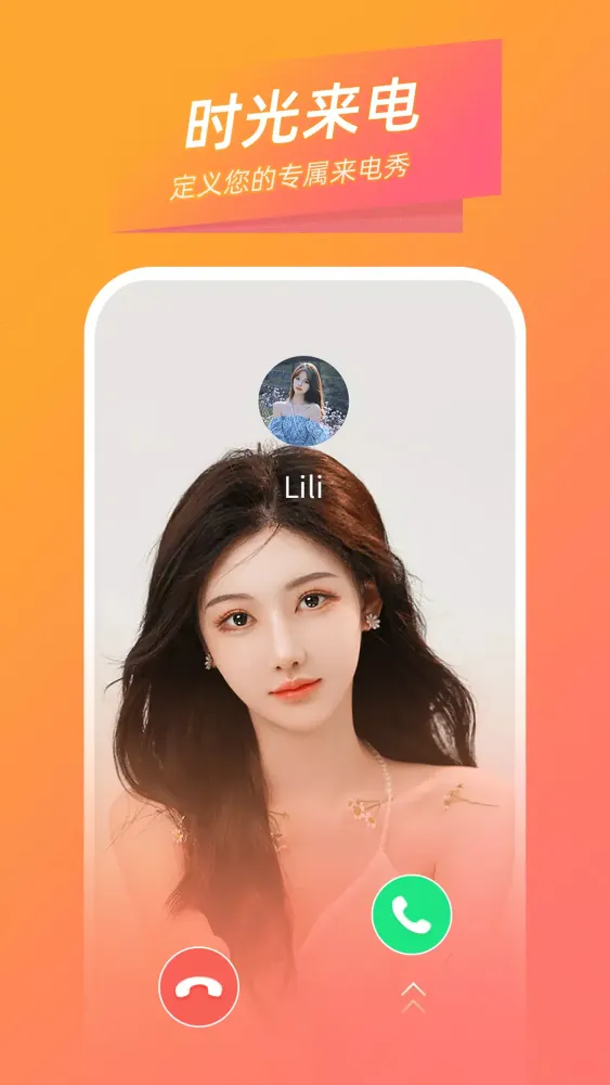 时光来电 Screenshots