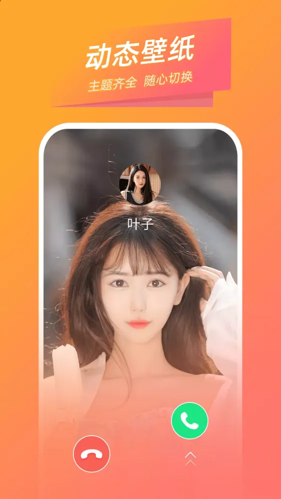 时光来电 Screenshots