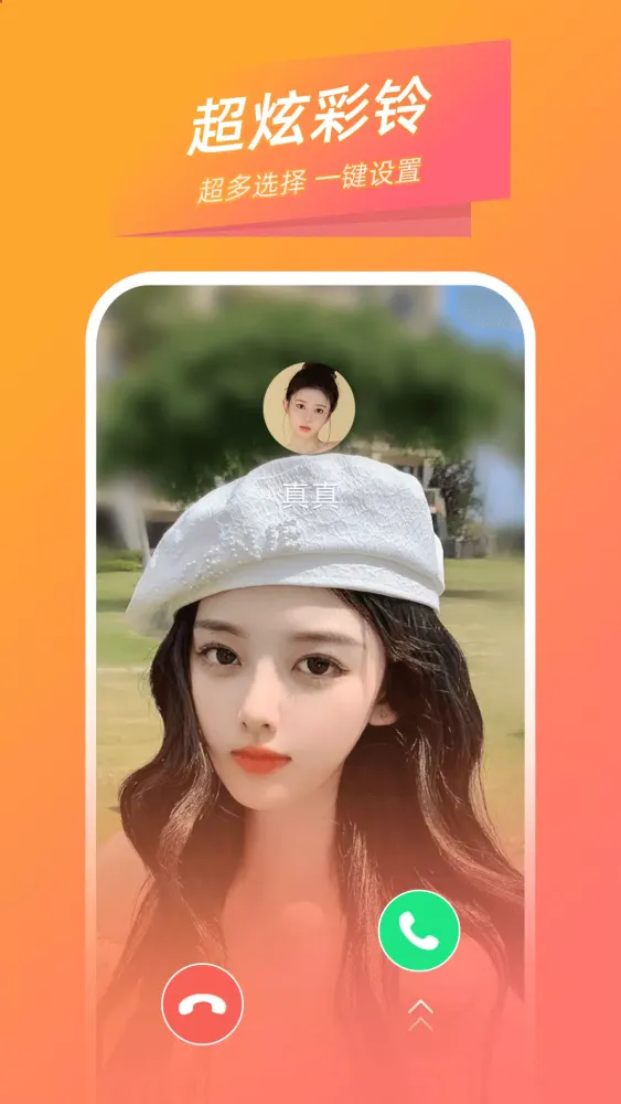 时光来电 Screenshots