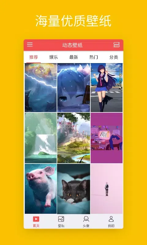 安卓动态壁纸 Screenshots