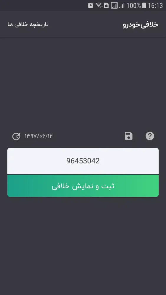 خلافی خودرو Screenshots