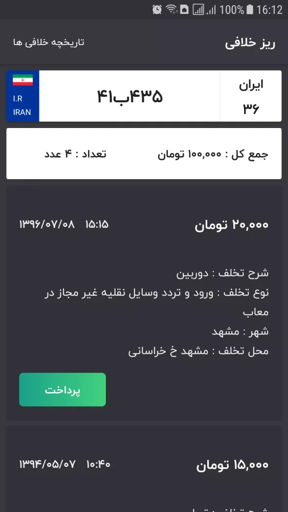 خلافی خودرو Screenshots