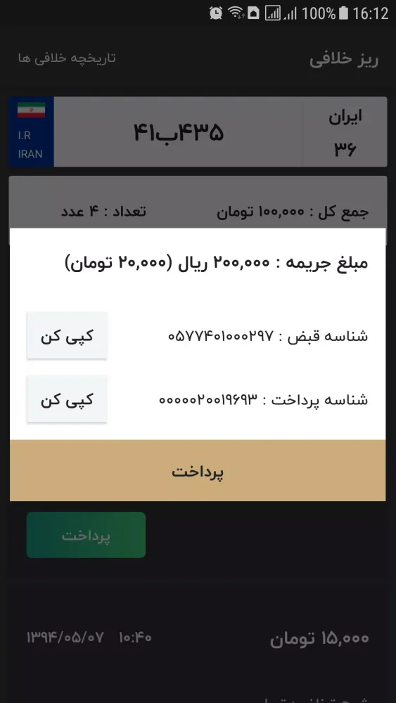 خلافی خودرو Screenshots