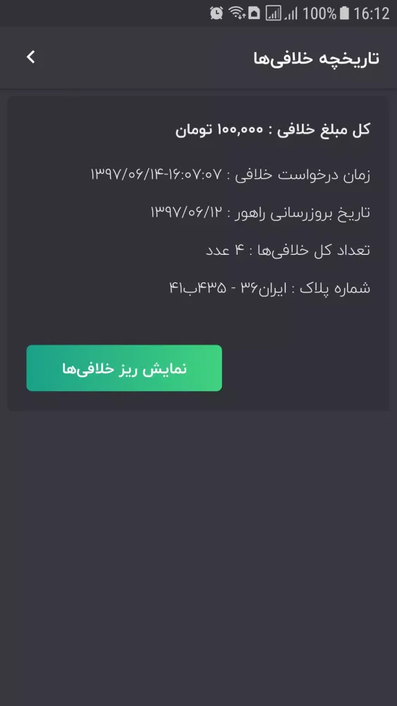 خلافی خودرو Screenshots