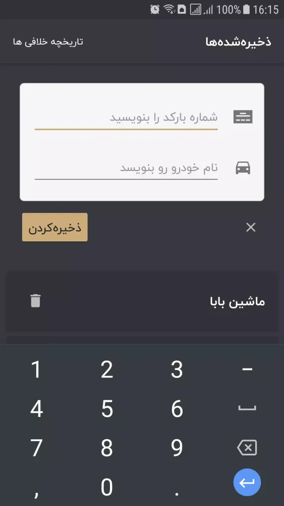 خلافی خودرو Screenshots
