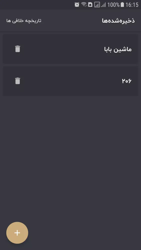 خلافی خودرو Screenshots