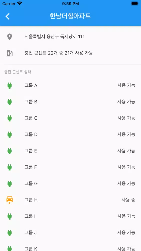 Cubewhere - 파워큐브 전기차 충전소 지도 스크린샷