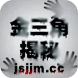 金三角 金三角