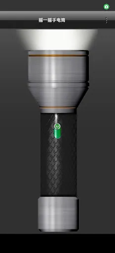 Shake Flashlight应用截图