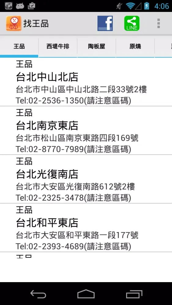 Capturas de pantalla de 找王品