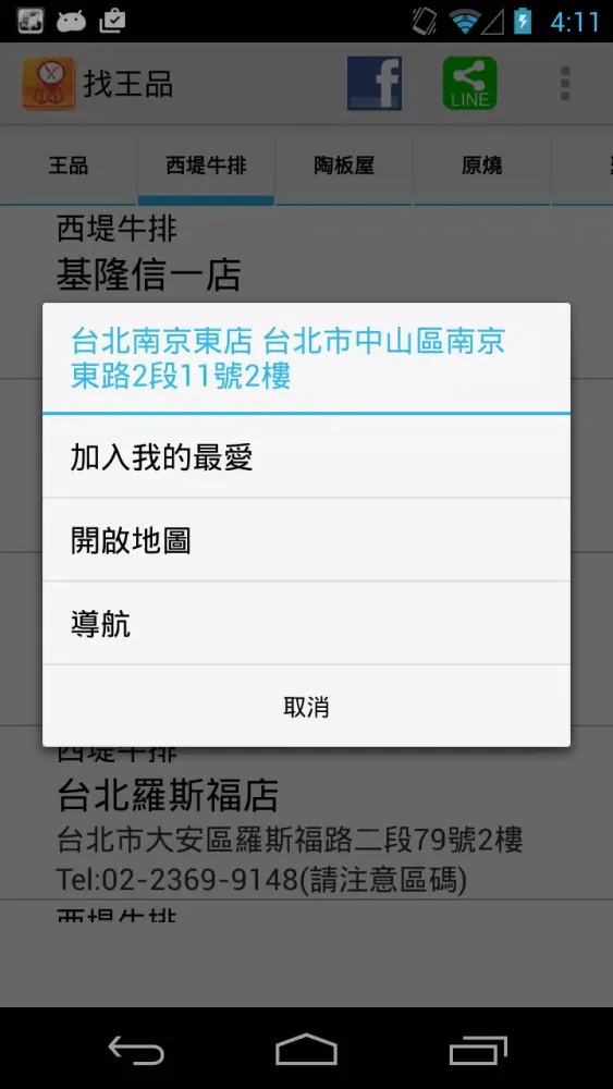 Capturas de pantalla de 找王品