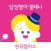 삼성영어 천곡캠퍼스