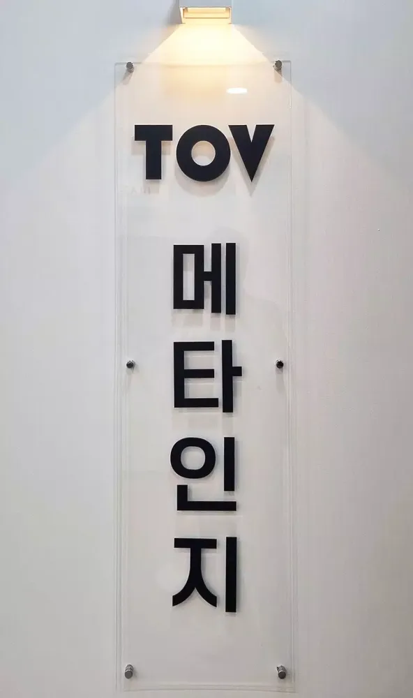 ภาพหน้าจอของ 토브메타인지학원