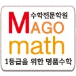 마고수학학원