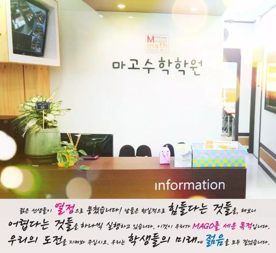 마고수학학원 Screenshots