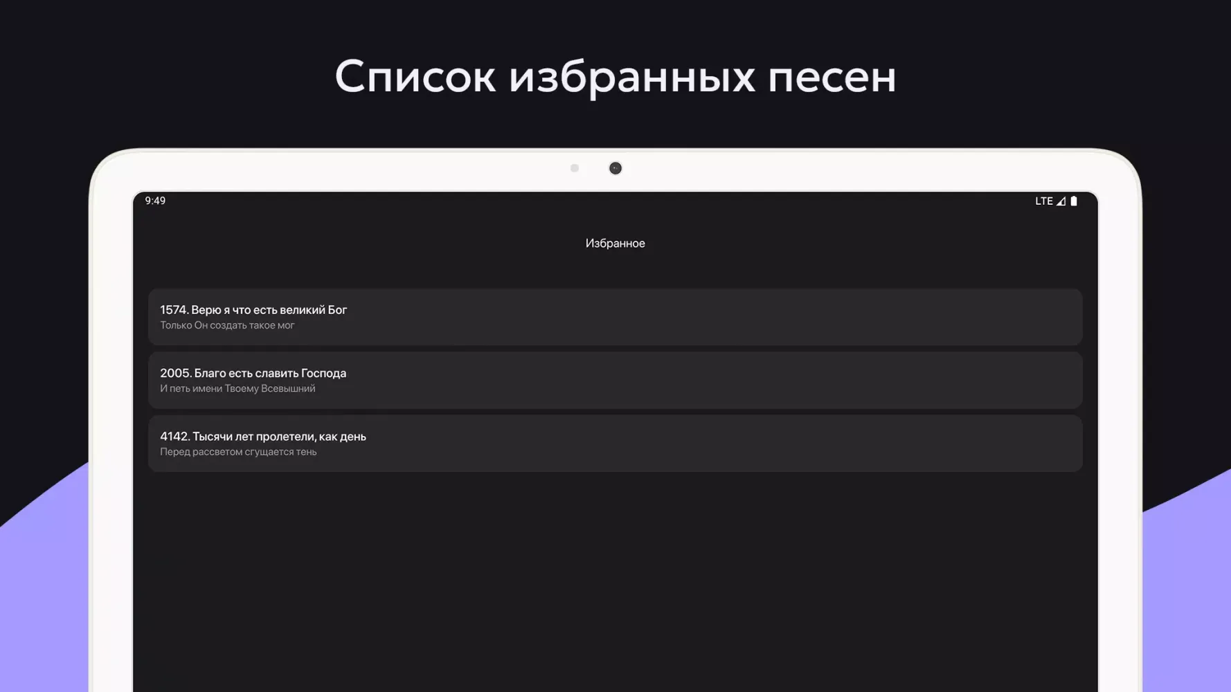 Сборник христианских песен Screenshots