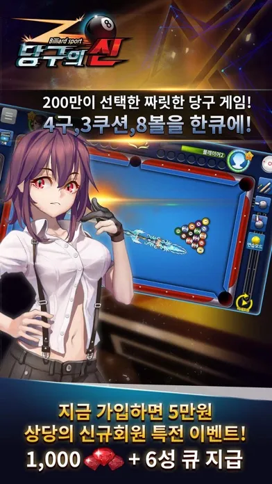 당구의 신 Ekran Görüntüleri