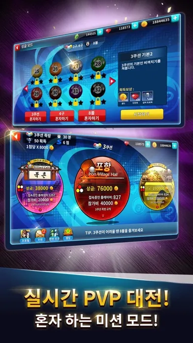 당구의 신 Ekran Görüntüleri