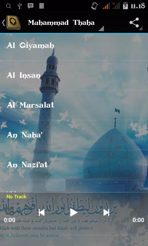 صور Alquran 3kids Reciters