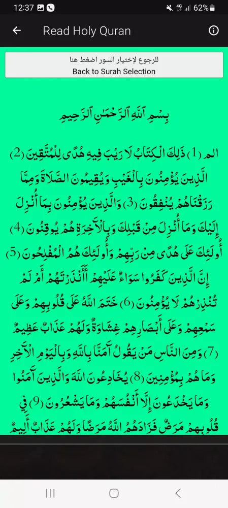 Aloyoon al koshi quran warsh Screenshots