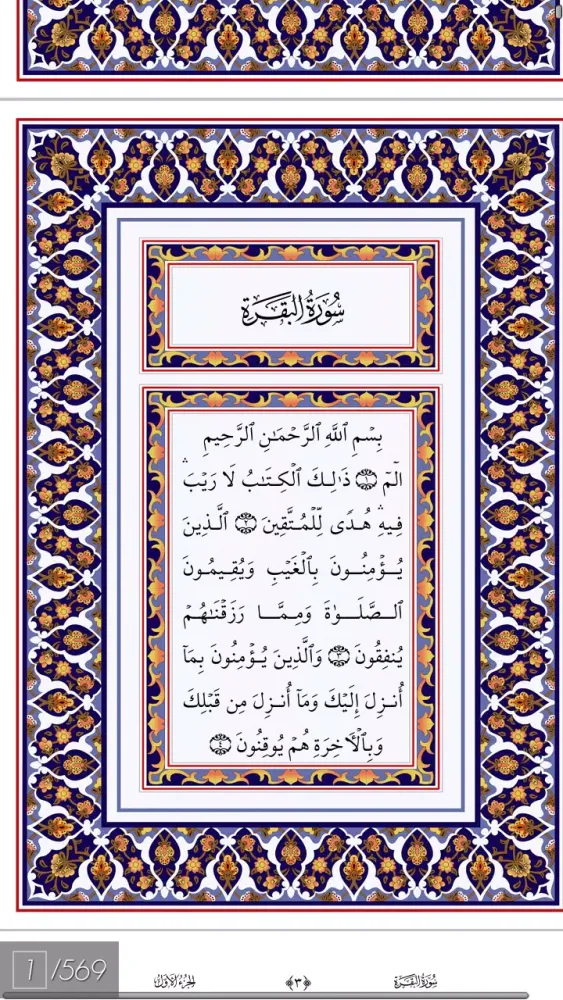 Al Quran 30 Juz Offline Screenshots