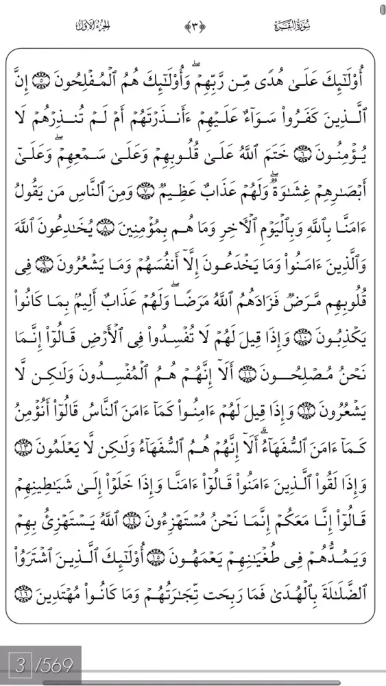Al Quran 30 Juz Offline Screenshots